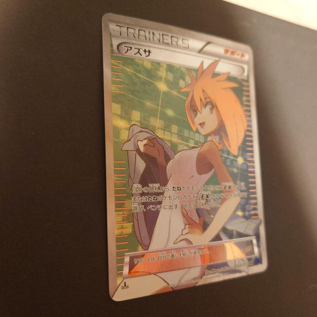 アズサ SR XY8 青い衝撃 064/059 ポケモンカード