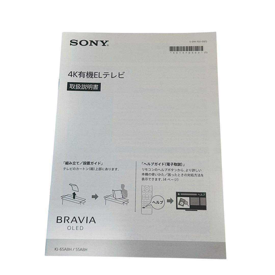 SONY BRAVIA KJ-65A8H 有機EL