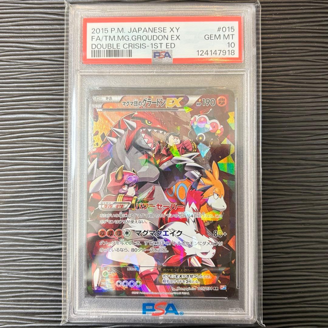 ★PSA10鑑定品★ マグマ団のグラードンEX RR CP1 015/034