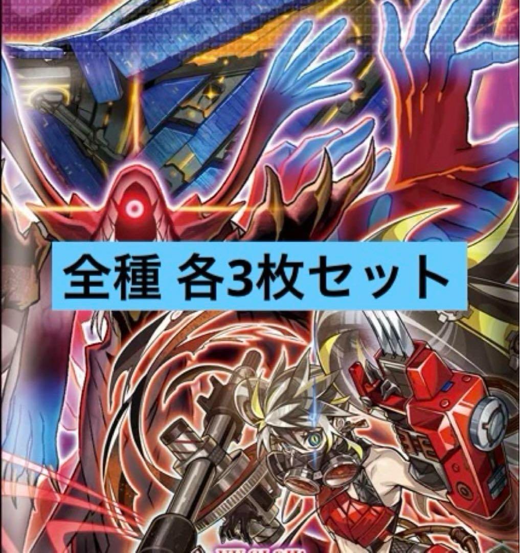 遊戯王 ファントム・リベンジャーズ　全種コンプリートセット②