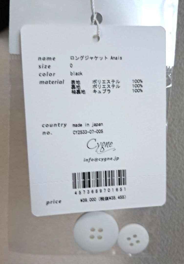 【未使用】Cygne　ロングジャケット　3シーズン 　ブラック　シーニュ