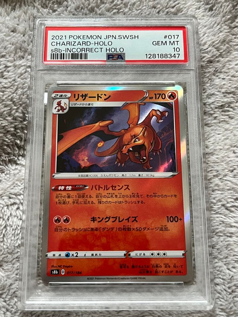 ！希少！　リザードン　SR加工エラー　PSA10.