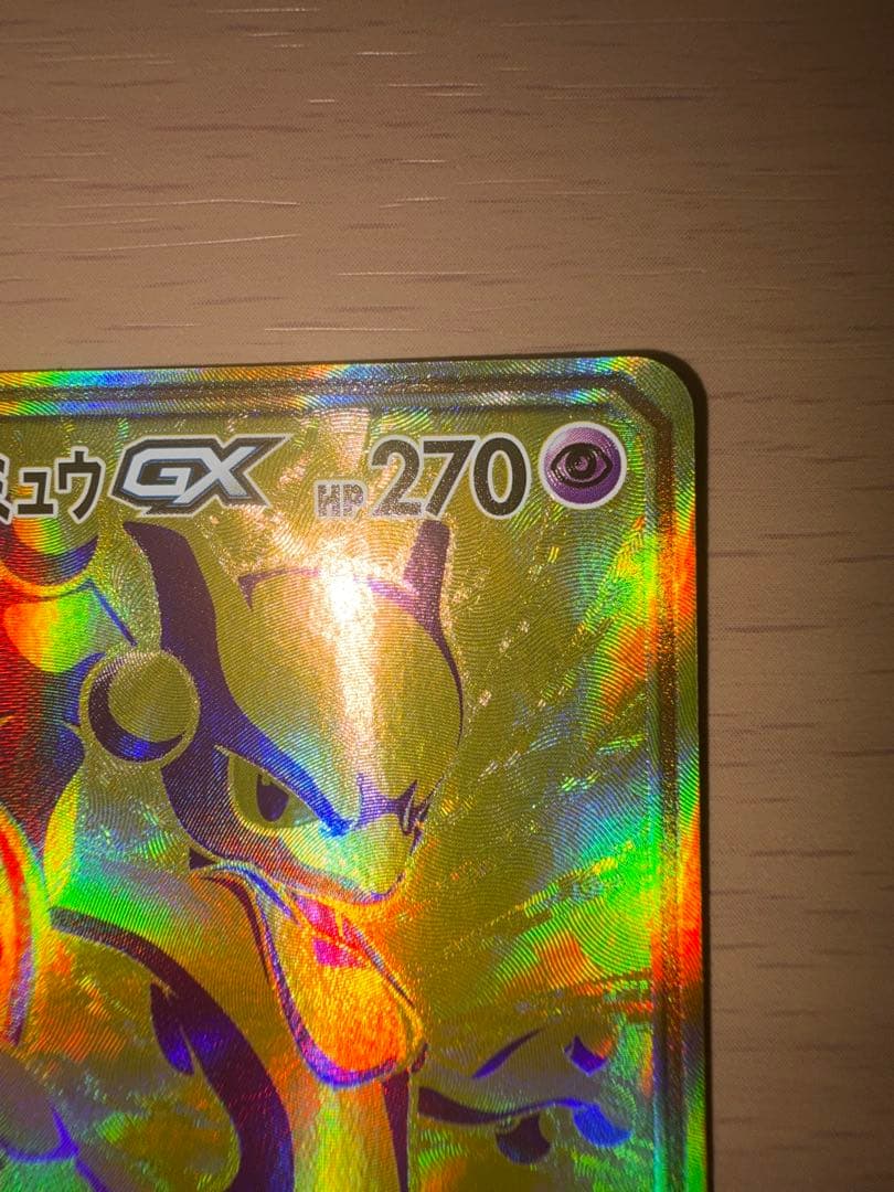 ミュウツー＆ミュウGX UR