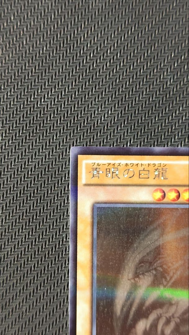 青眼の白龍 ホロパラレル 20AP-JP000