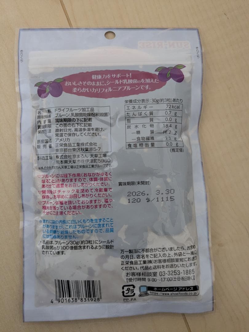 ▼新品未開封♪正栄食品 株主優待品　マロングラッセ プルーンアーモンドミルク等▲