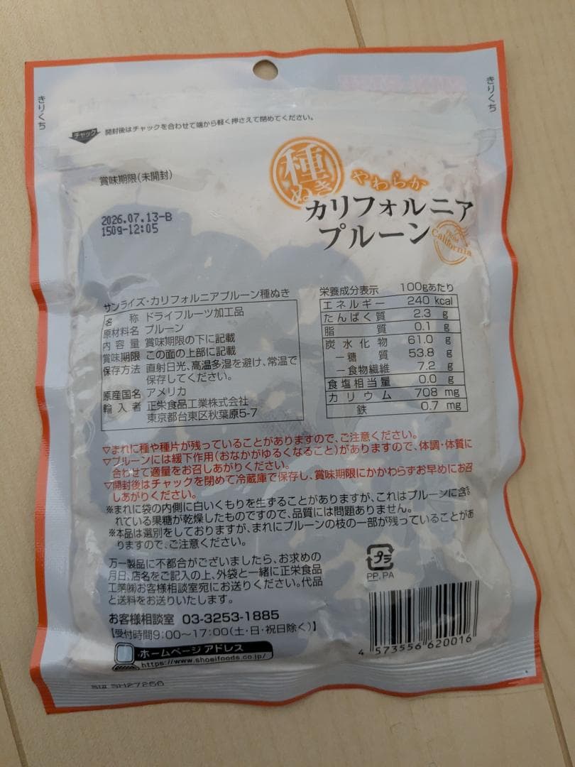 ▼新品未開封♪正栄食品 株主優待品　マロングラッセ プルーンアーモンドミルク等▲