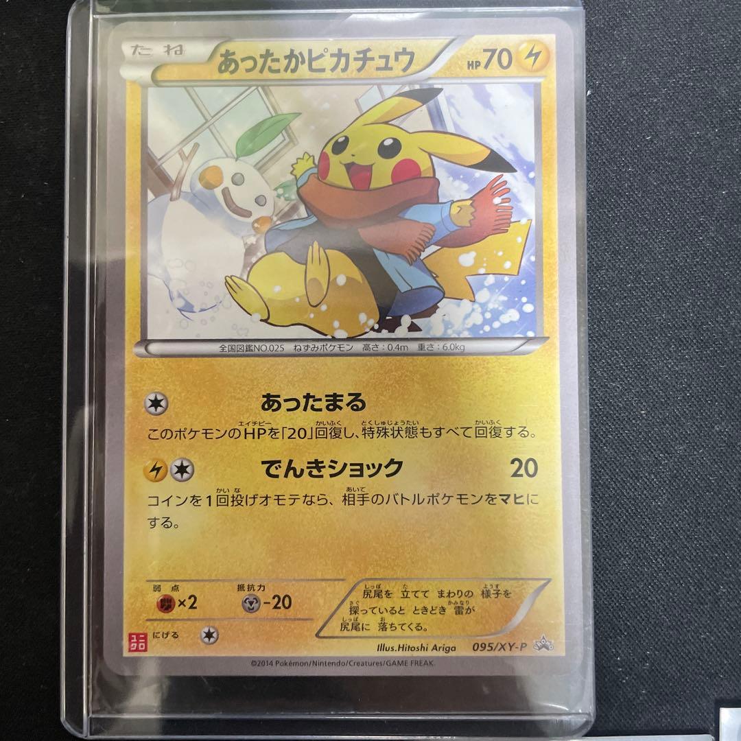 あったかピカチュウ & アローラゴローニャGX セット