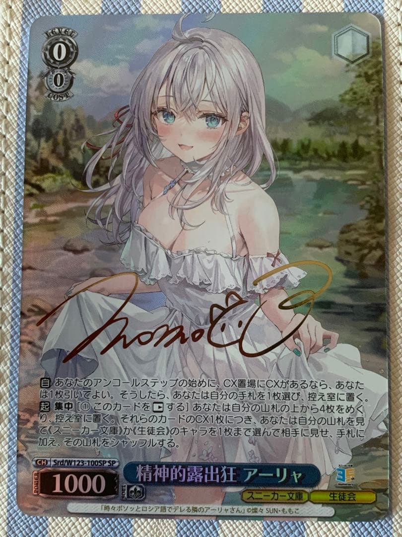 ヴァイス　スニーカー　SP 精神的露出狂　アーリャ