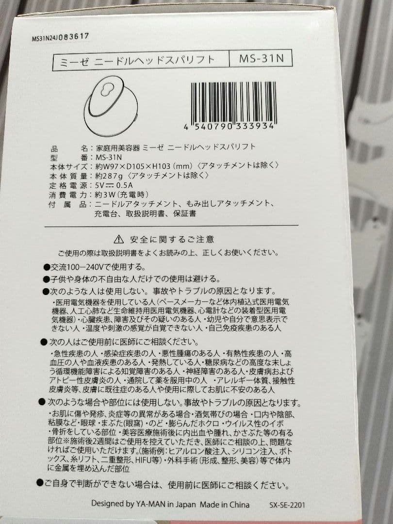 YA-MAN　mysé ミーゼ ニードルヘッドスパリフト MS-31N