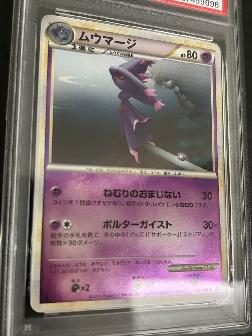希少【PSA10】ムウマージ ミラー legend l2 026/080