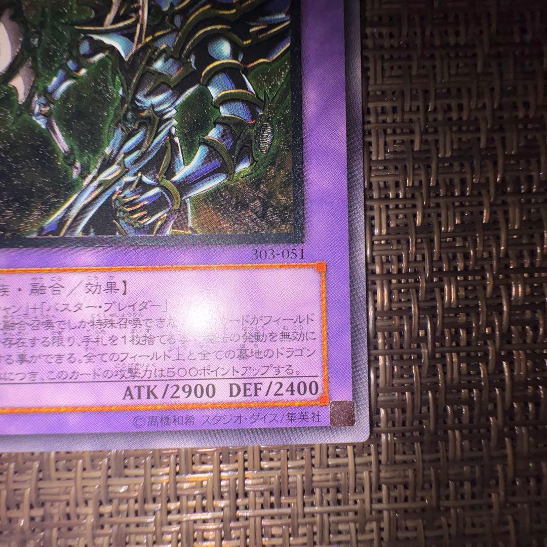 遊戯王　超魔導剣士ブラックパラディン　レリーフ