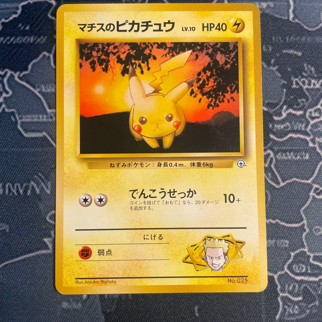 マチスのピカチュウ ポケモンジム第2弾 クチバシティジム マチス
