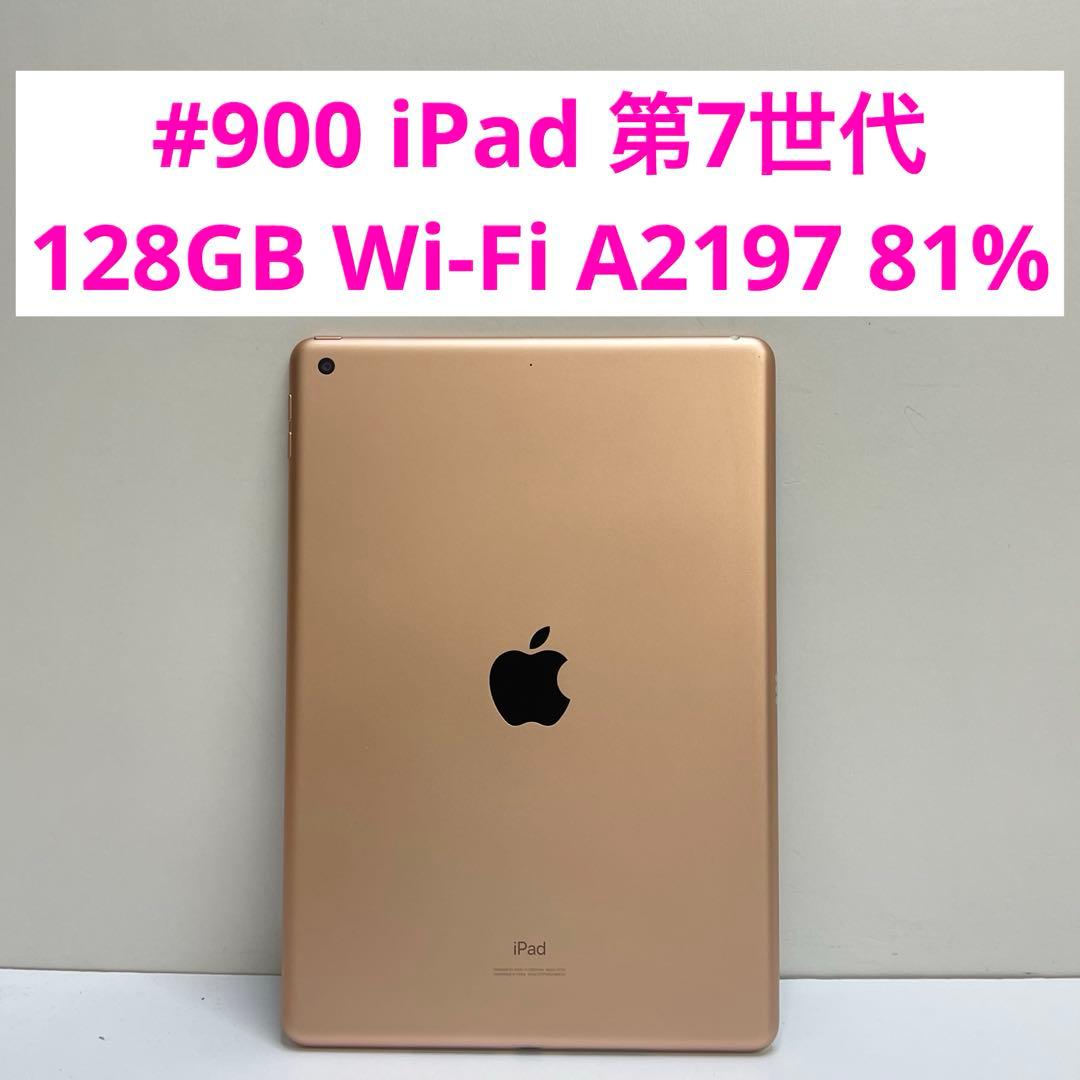 iPad 第7世代 128GB Wi-Fi A2197 81%