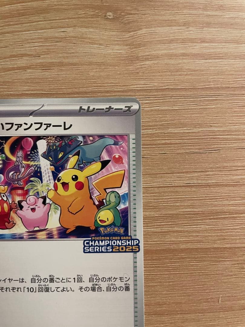 ポケモンカード おいわいファンファーレ