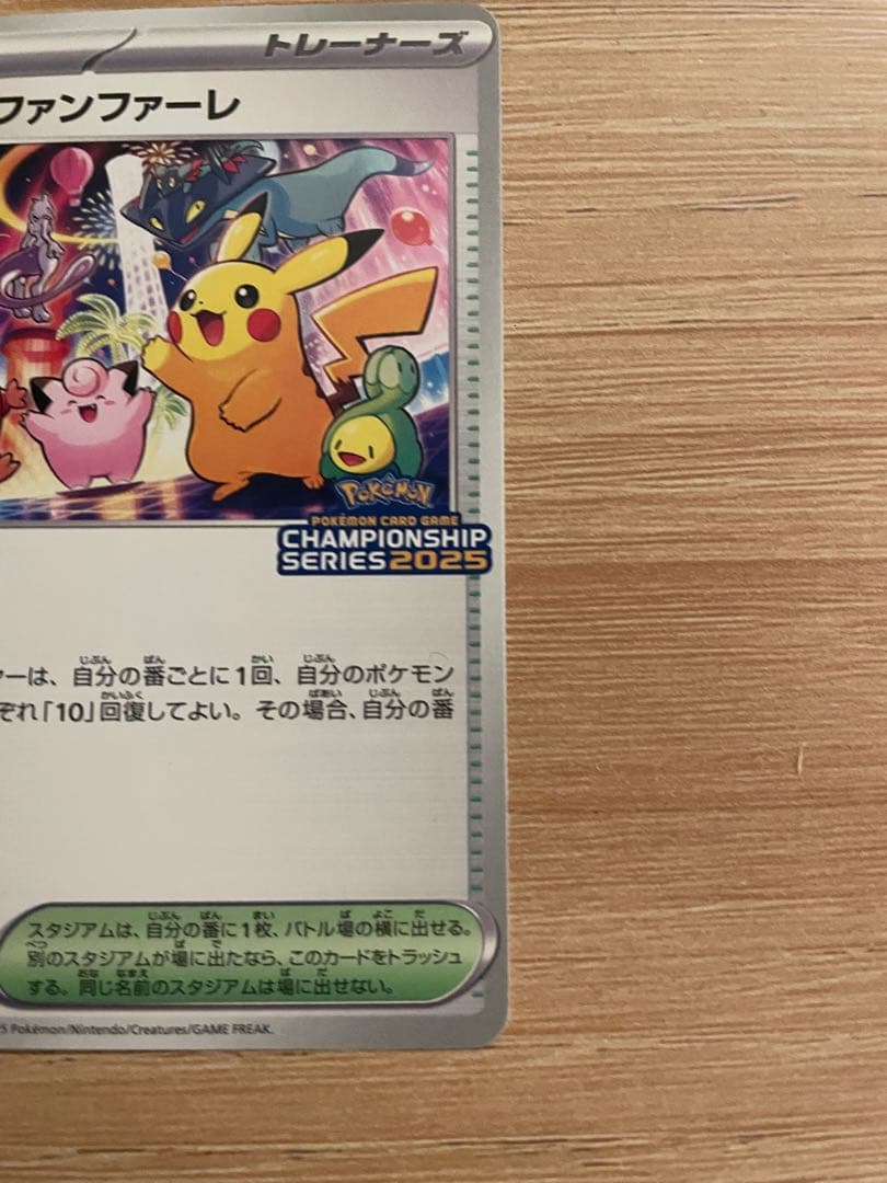 ポケモンカード おいわいファンファーレ