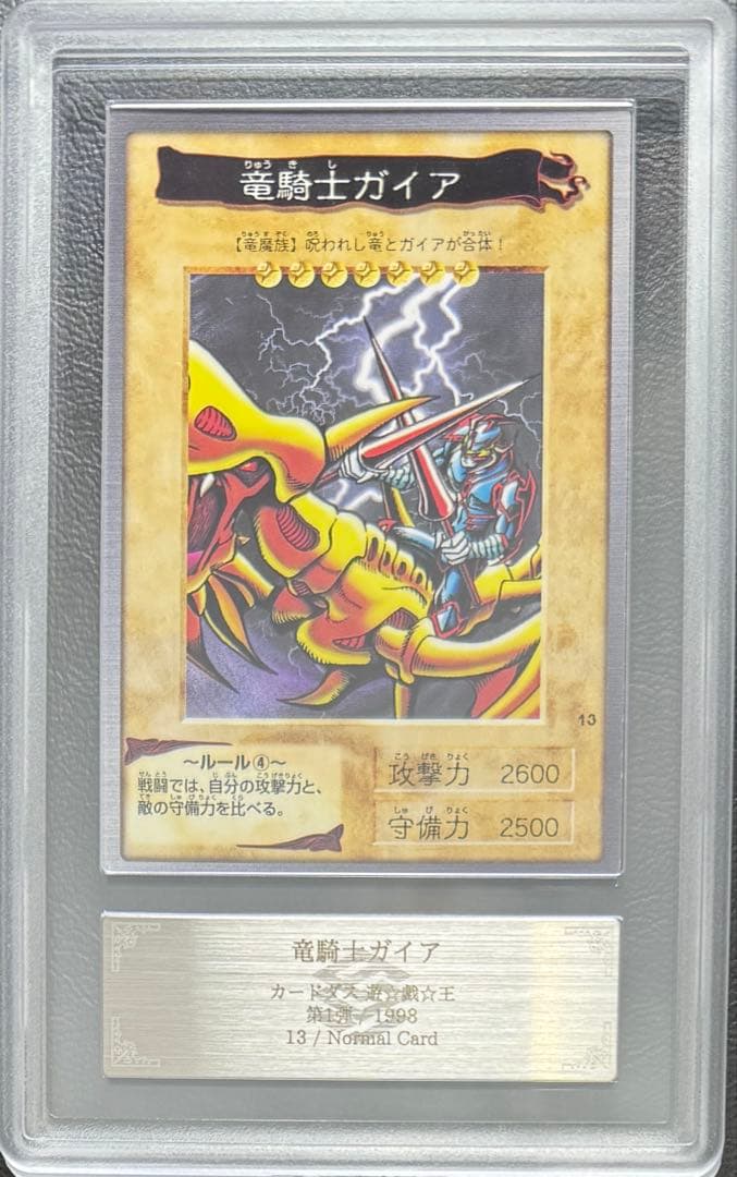 【ARS10】竜騎士ガイア バンダイ版 東映版