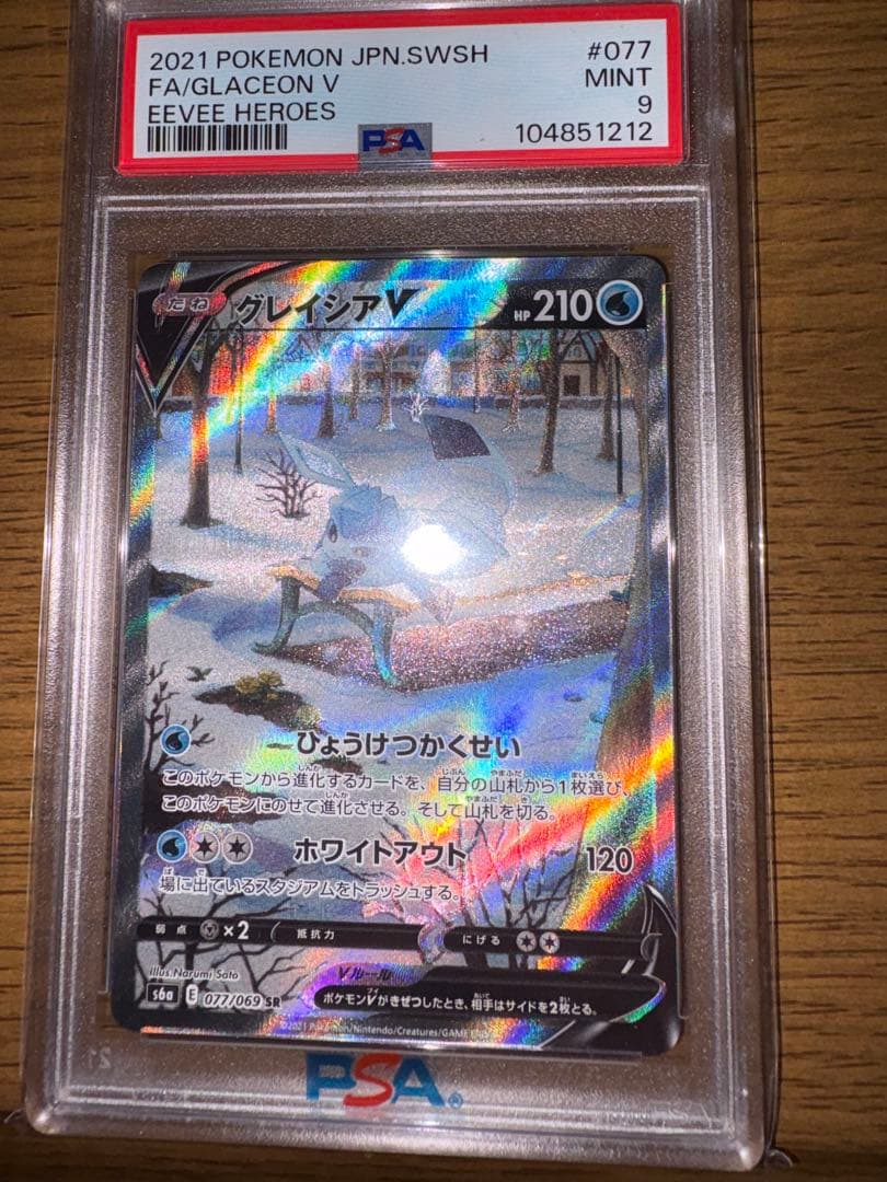 グレイシアV SA 【PSA9】