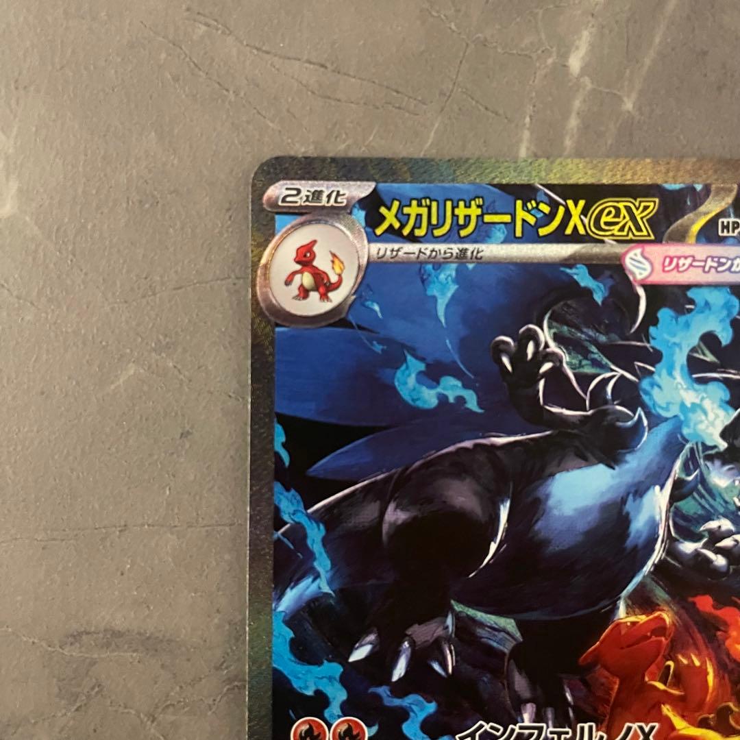 メガリザードンXex SAR 110/080 M2 インフェルノX