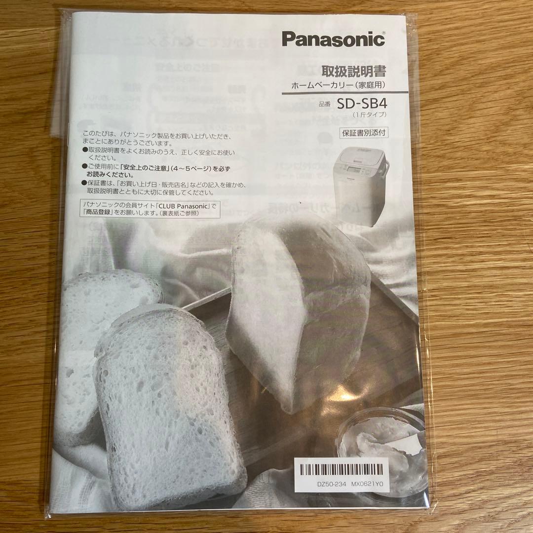 Panasonic ホームベーカリー SD-SB4 2021年製