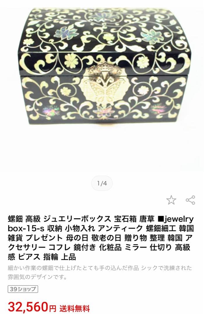 螺鈿細工　小物入れ