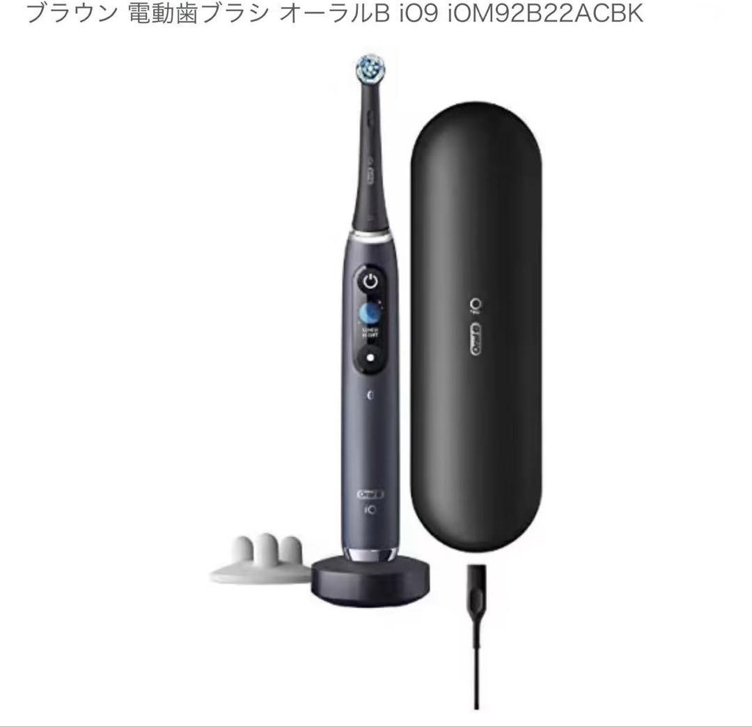ブラウン 電動歯ブラシ オーラルb io9 io m92b22acbk セット