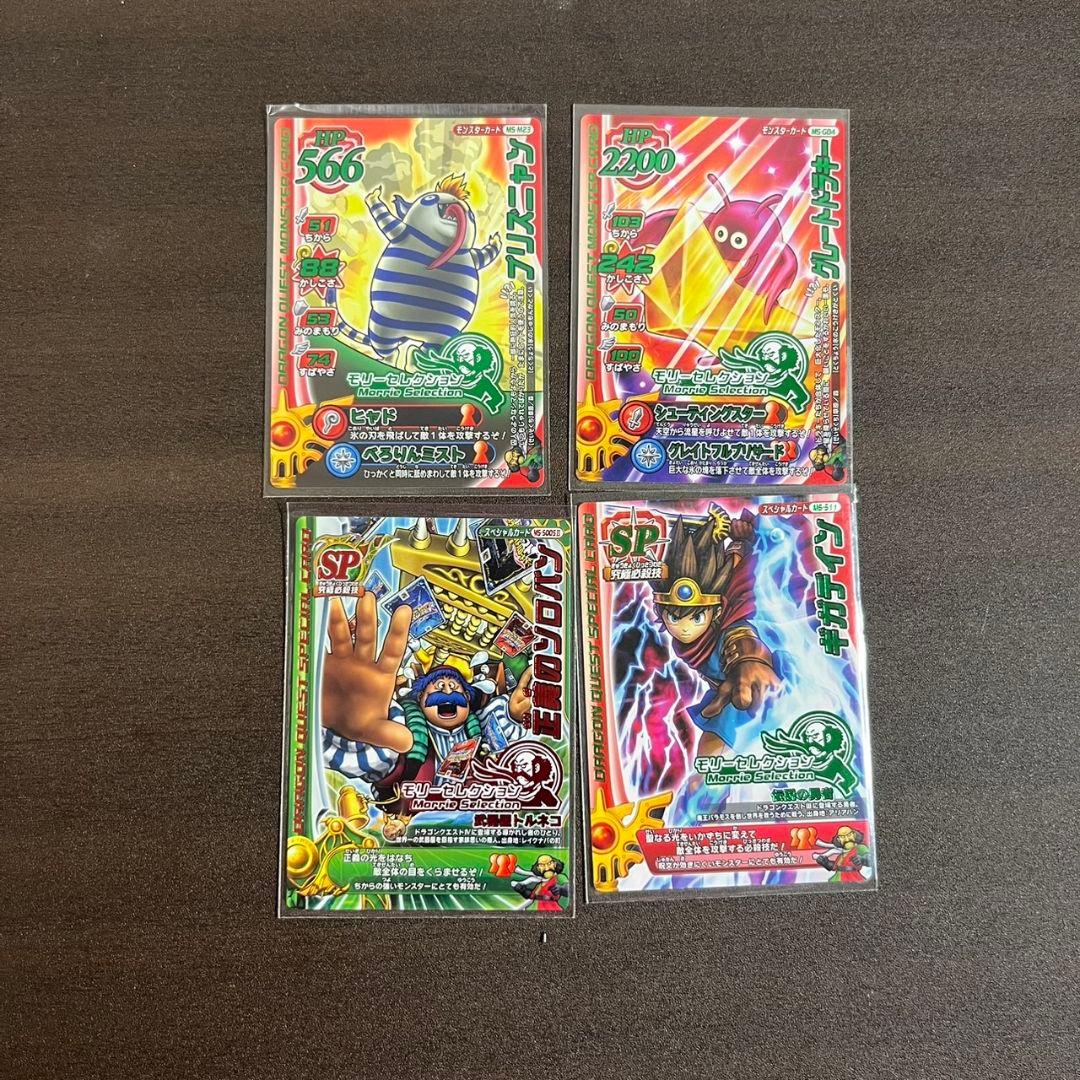 ドラゴンクエストモンスターバトルロード　モリセレ　カード