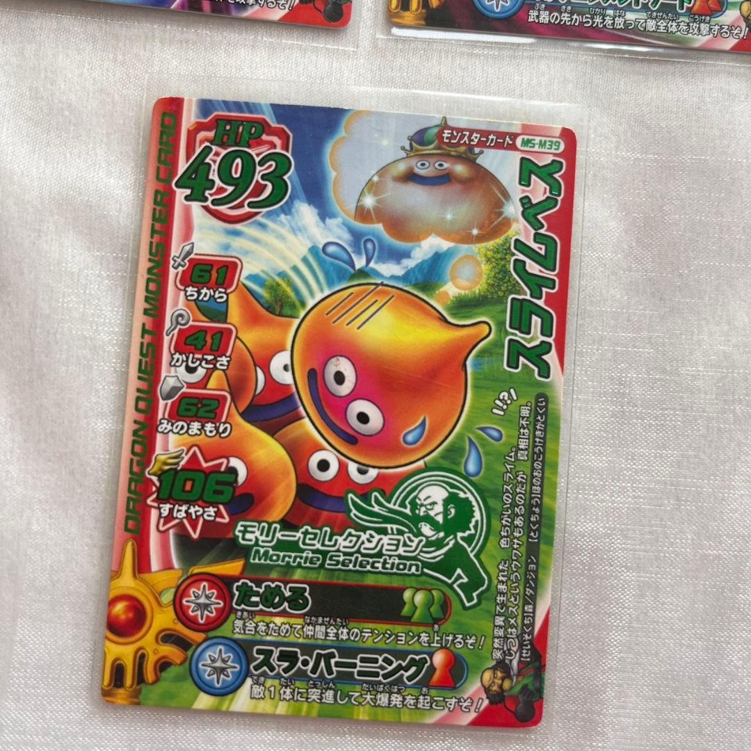 ドラゴンクエストモンスターバトルロード　モリセレ　カード
