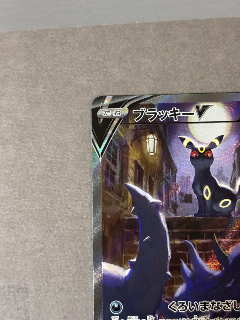 ブラッキーV SR SA イーブイヒーローズ 085/069