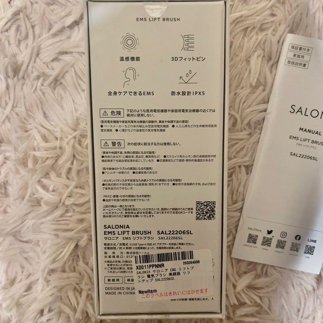 【ほぼ未使用】SALONIA EMS リフトブラシ　　SAL222065L