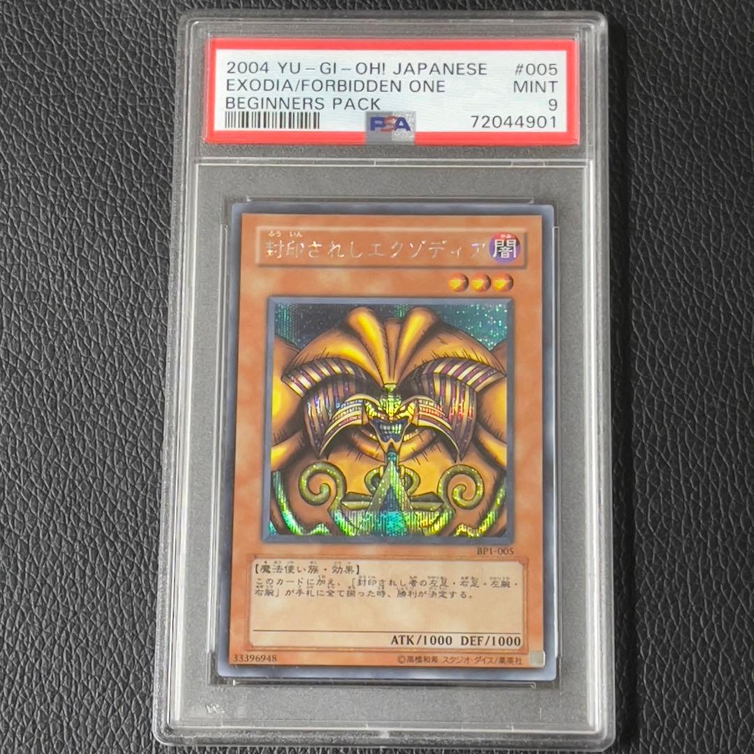 遊戯王　封印されしエグゾディア　シク　psa10 psa9   5枚セット