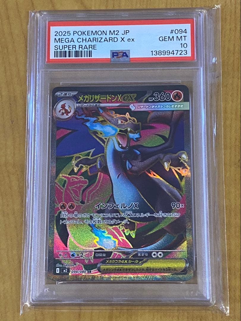 psa10 リザードンex sr