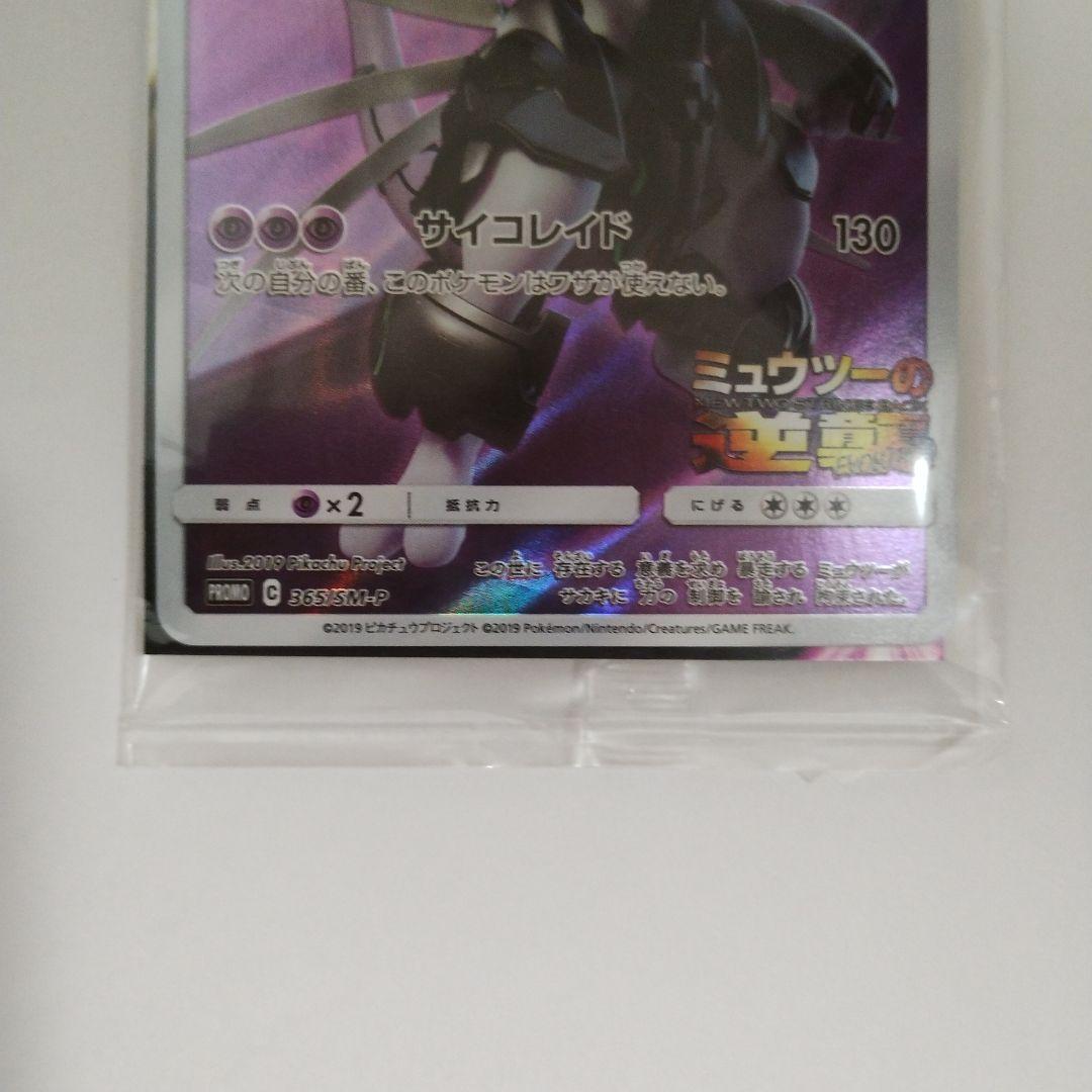 未開封 アーマードミュウツー プロモ ミュウツーの逆襲 ポケモンカード