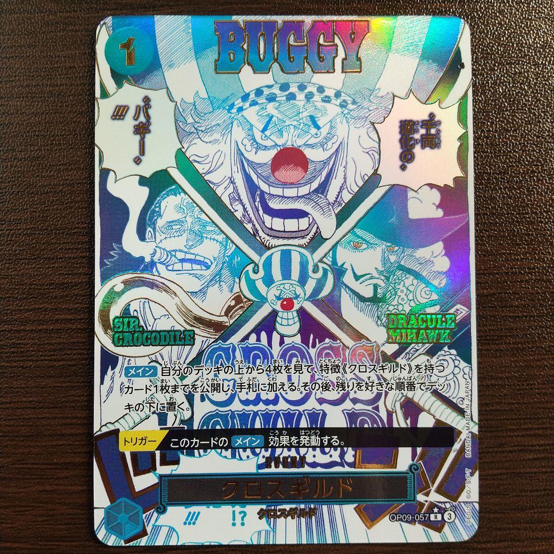 クロスギルド　パラレル　OP09-057　ワンピースカードゲーム