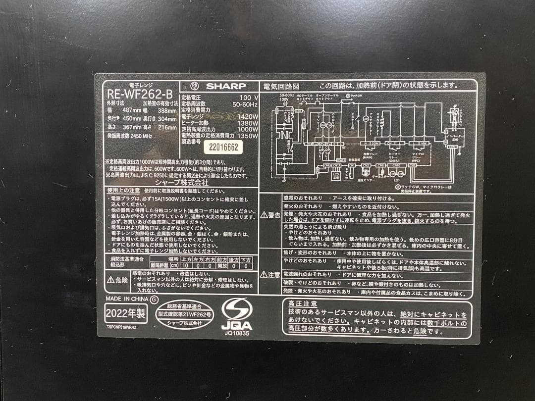 SHARP オーブンレンジ RE-WF262-B 2022年製