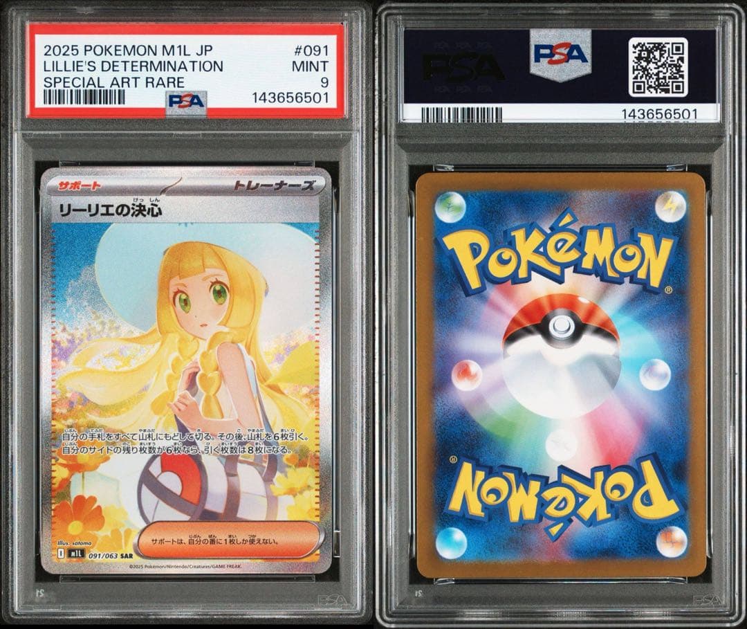 ポケモンカード　ポケカ　リーリエの決心　SAR PSA9 ④