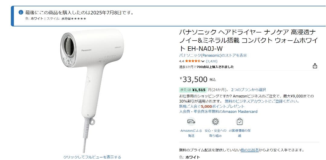 【新品】パナソニック ナノケア EH-NA0J-W ドライヤー 　白