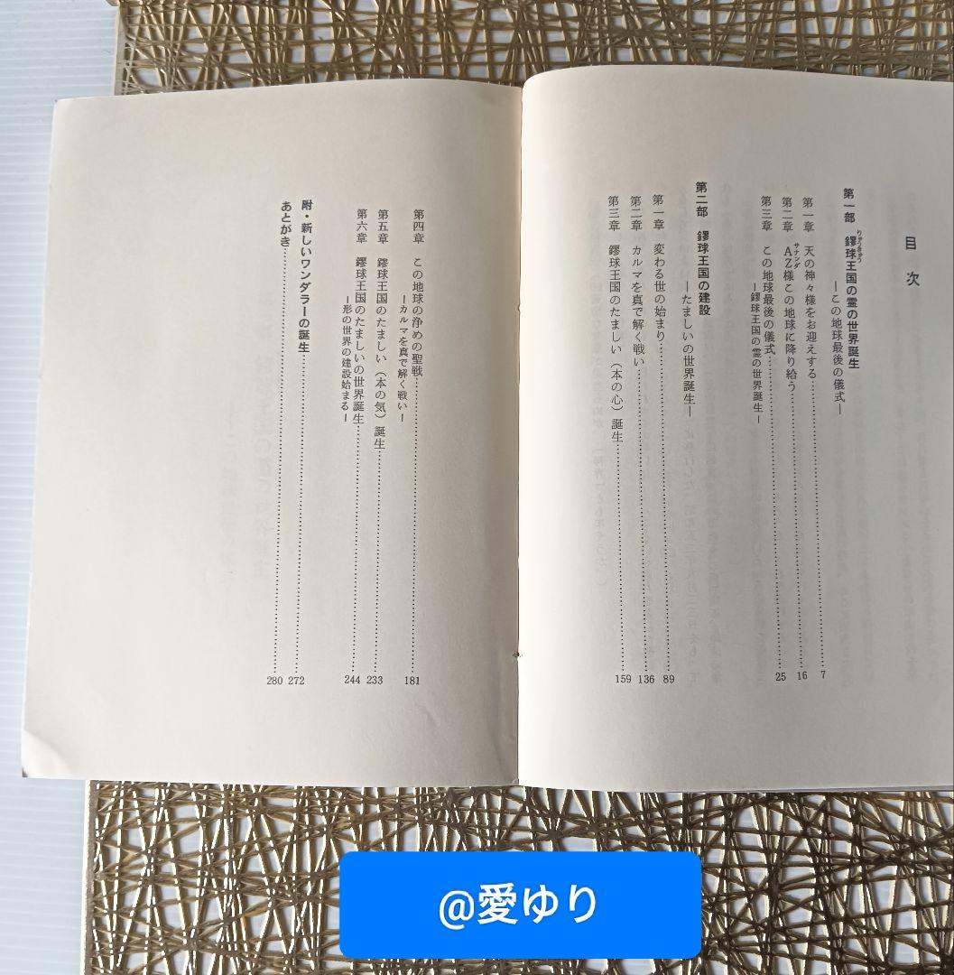 ♦【皇室献呈書】渡邊大起『オイカイワタチ』全６巻揃え⭐祝之神事⭐宇宙⭐魂の目覚め