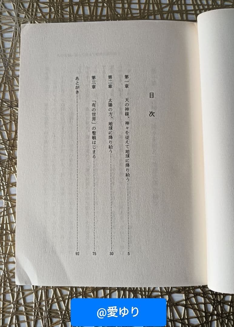 ♦【皇室献呈書】渡邊大起『オイカイワタチ』全６巻揃え⭐祝之神事⭐宇宙⭐魂の目覚め