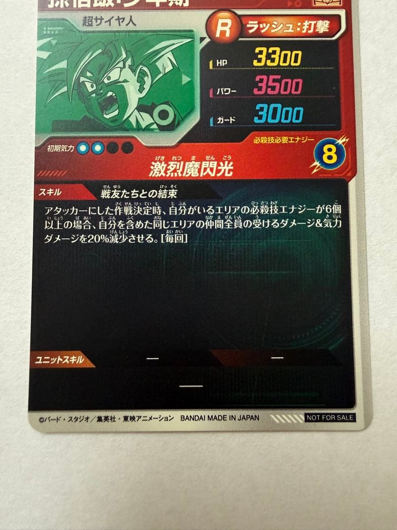 ドラゴンボールスーパーダイバーズ SDVTP-005 孫悟飯：少年期