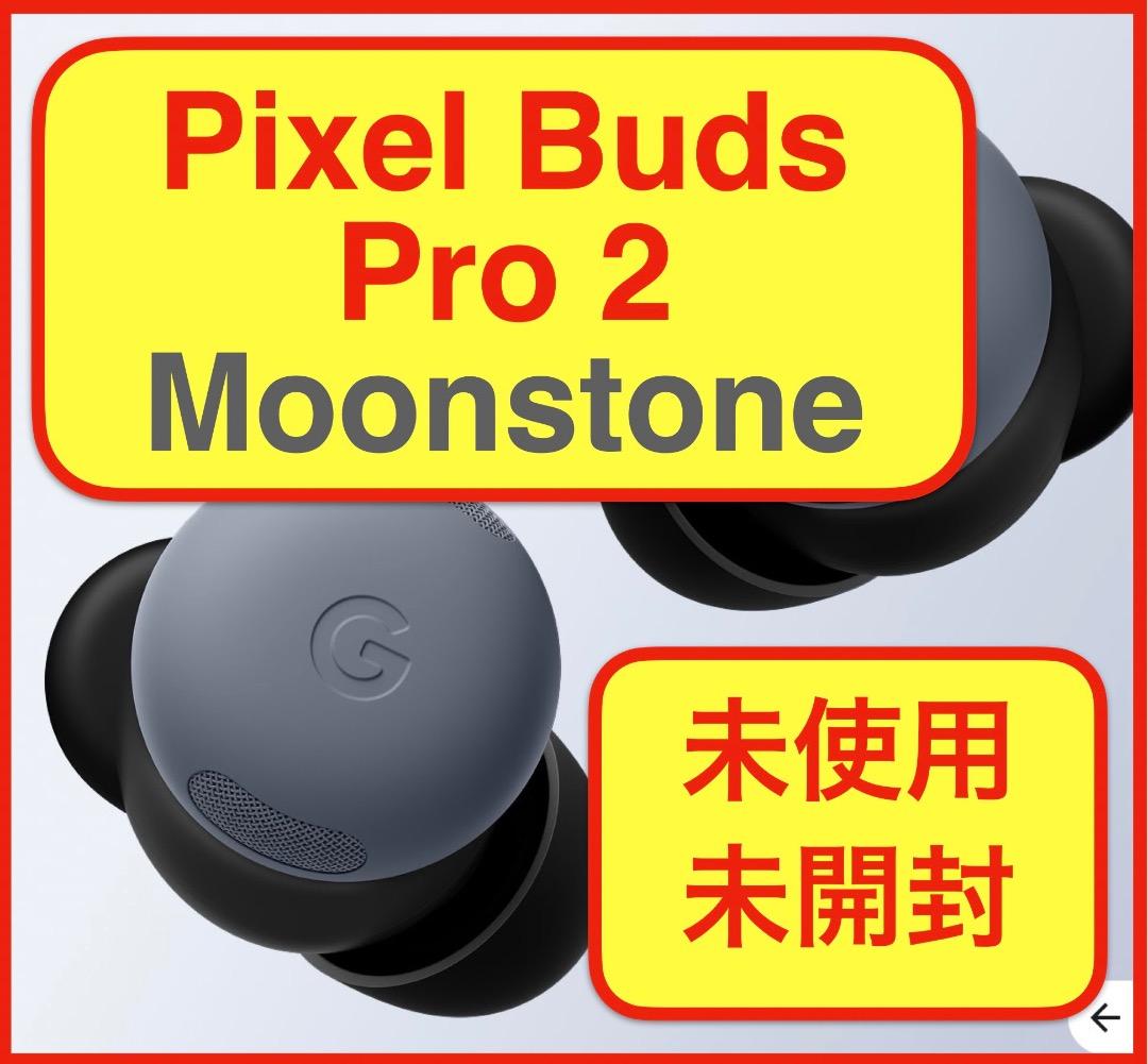 ❗️未使用❗️Google Pixel Buds Pro 2 Moonstone