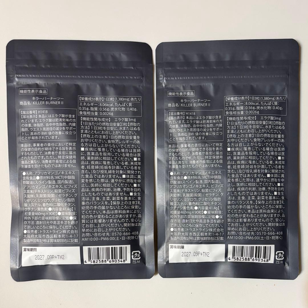 【新品未開封】KILLER BURNER II 90粒×2袋