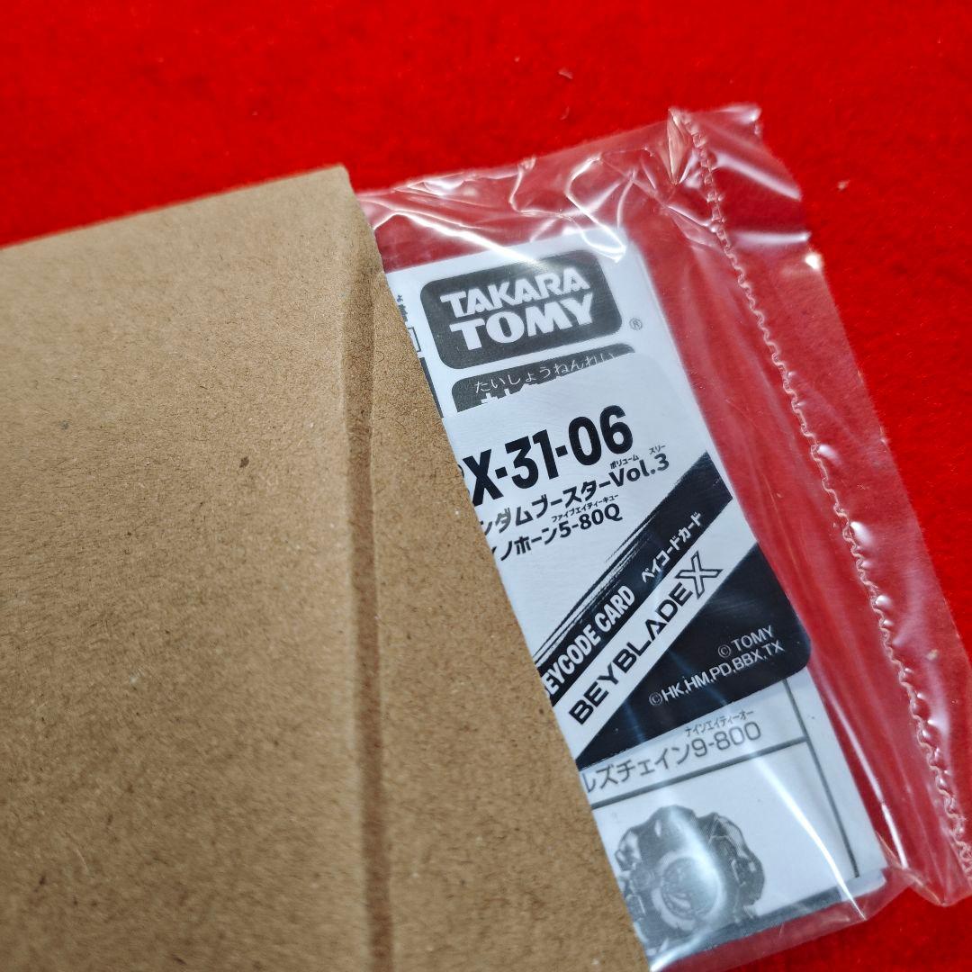 ベイブレードX ランダムブースター3 セミコンプリート ベイコード付
