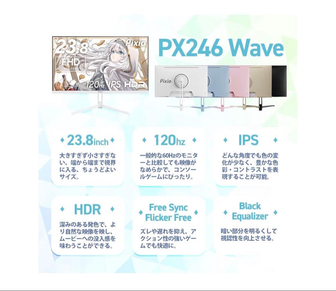 Pixio PX246 Wave ホワイト ゲーミングモニター 23.8インチ