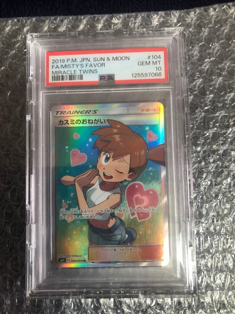 【新品未使用】PSA10 カスミのおねがい　SR