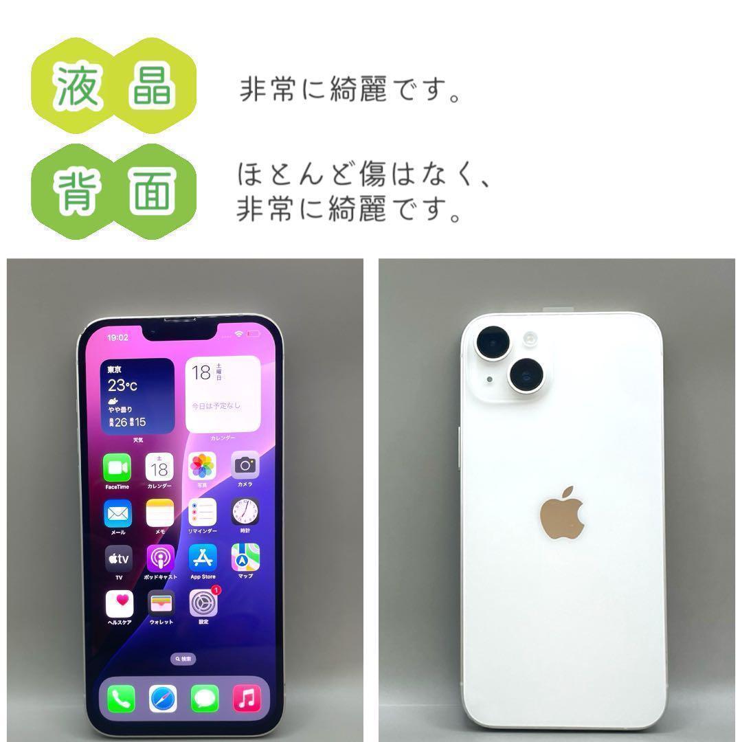 iPhone14 Plus 本体 128GB SIMフリー スターライト