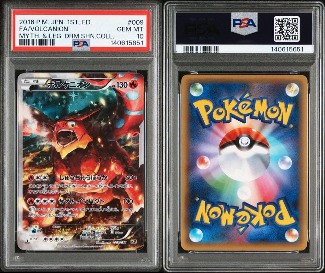 PSA10 ボルケニオン CP5 009/036 幻・伝説ドリームキラコレ