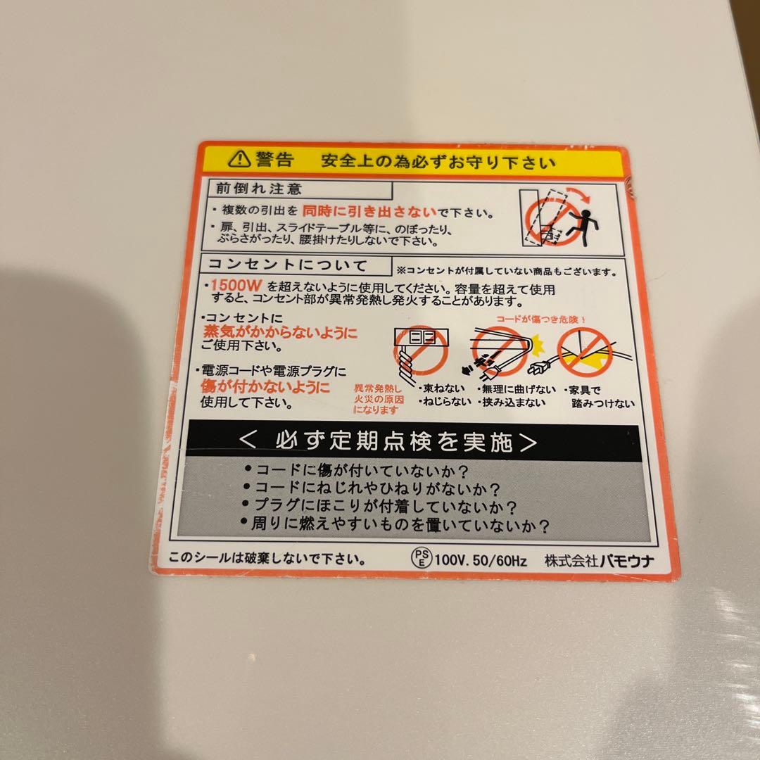 パモウナ　キッチンボード　下台　90センチ