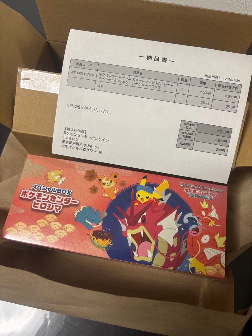 ポケモンセンターヒロシマ　新品