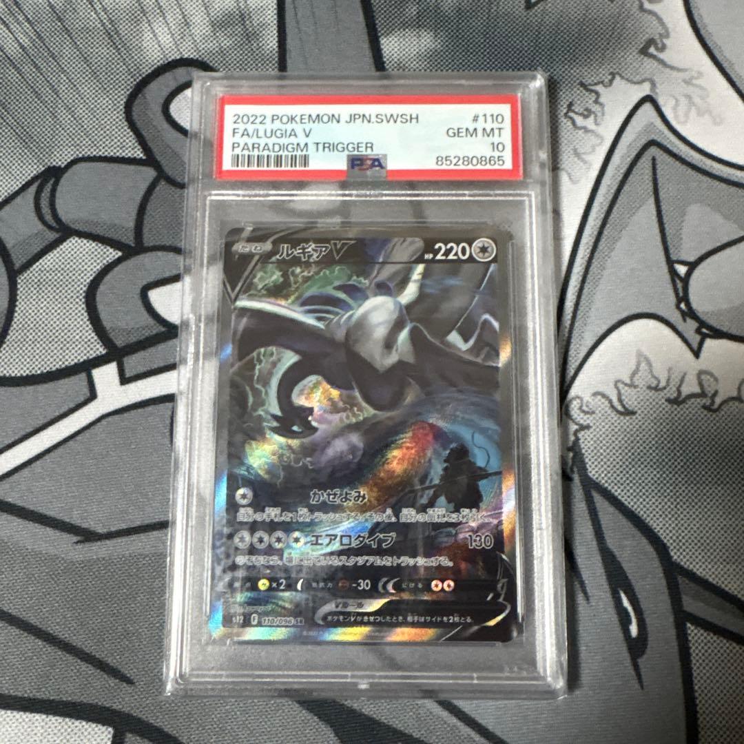 ルギアV SR PSA10