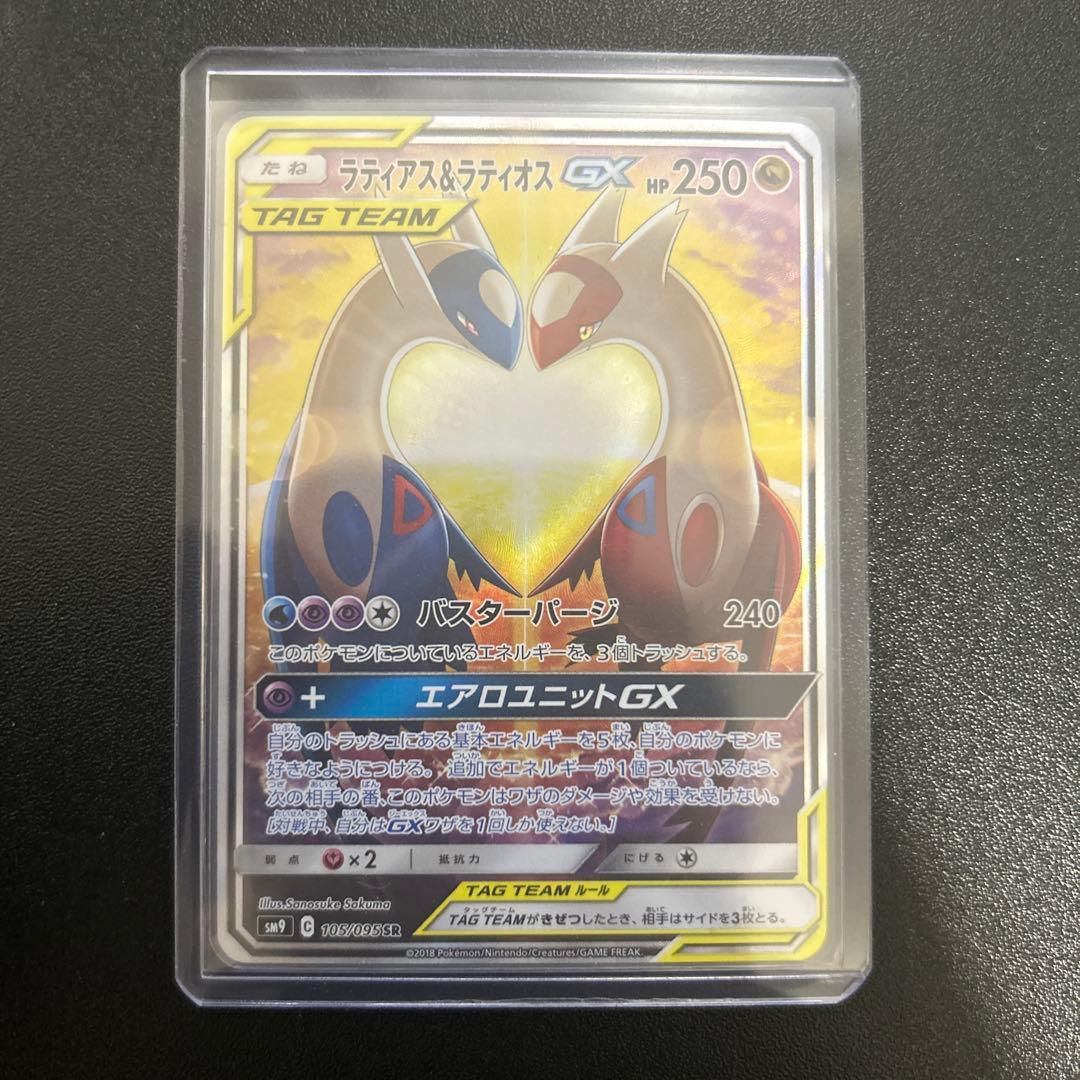 ラティアス＆ラティオスGX 105/095 SR